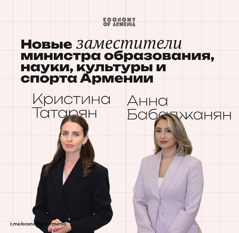 В Мартуни обсудили кадровые назначения в Минобразования Армении: новые замминистра — выпускницы британских вузов