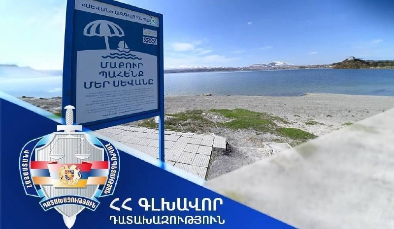 Берег озера Севан в Мартуни, Гегаркуник