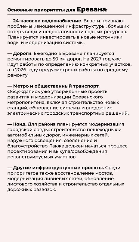 Совещание под руководством Никола Пашиняна в Ереване