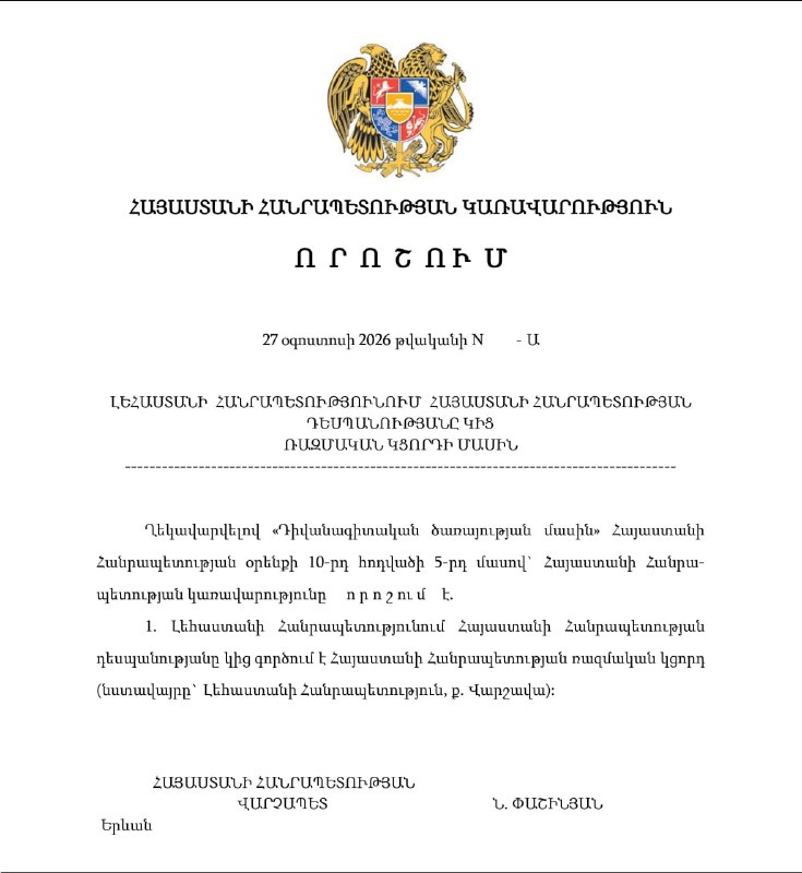 Армения назначит военного атташе в Польше: решение правительства в Мартуни