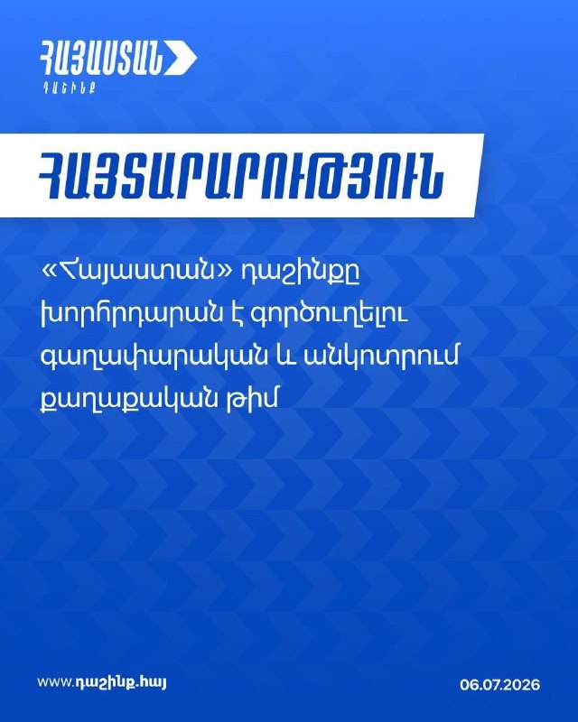 Заседание блока Армения, обсуждение мандатов, Мартуни Гегаркуник