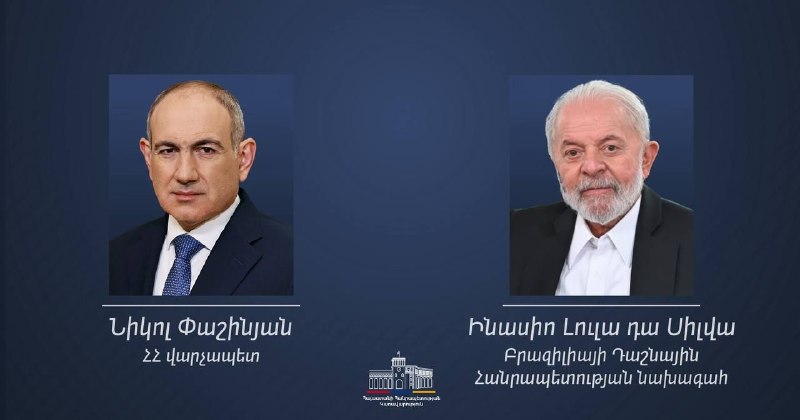 Президент Бразилии Лула да Силва и премьер-министр Армении Пашинян