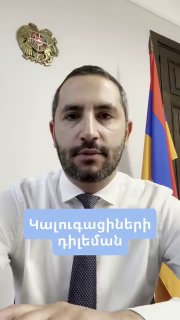 Рубен Рубинян выступает с критикой предвыборной кампании в Мартуни