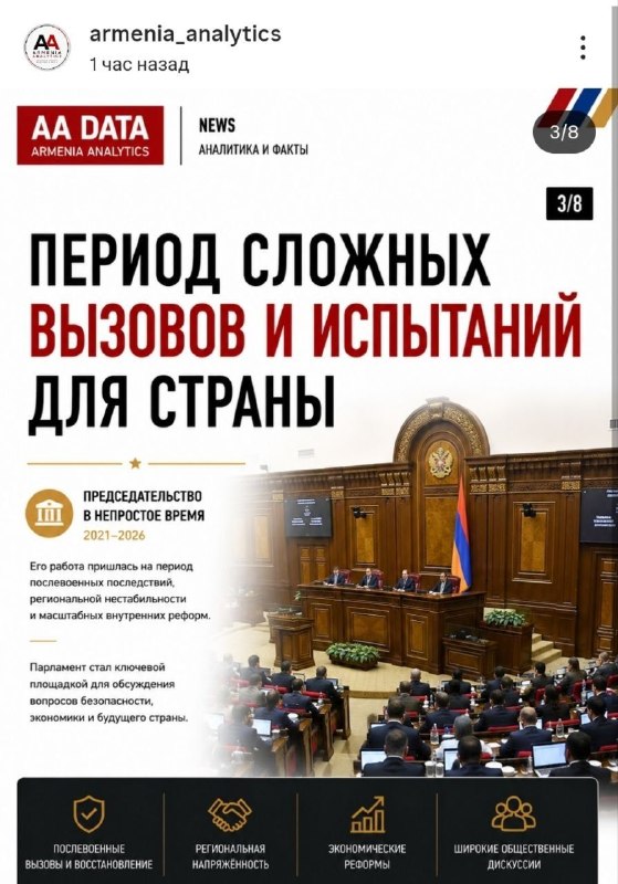 Ален Симонян на заседании парламента Армении, Мартуни (Гегаркуник)