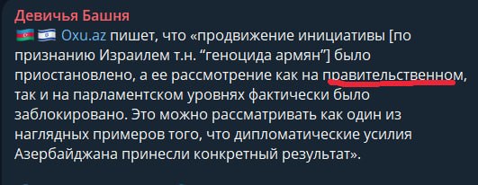 Заседание правительства Израиля, признание Геноцида армян, Мартуни