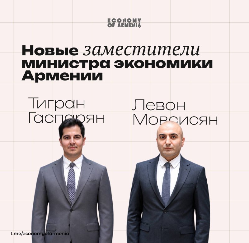 Новые замминистра экономики Армении: экс-директор Yandex и оксфордский ученый