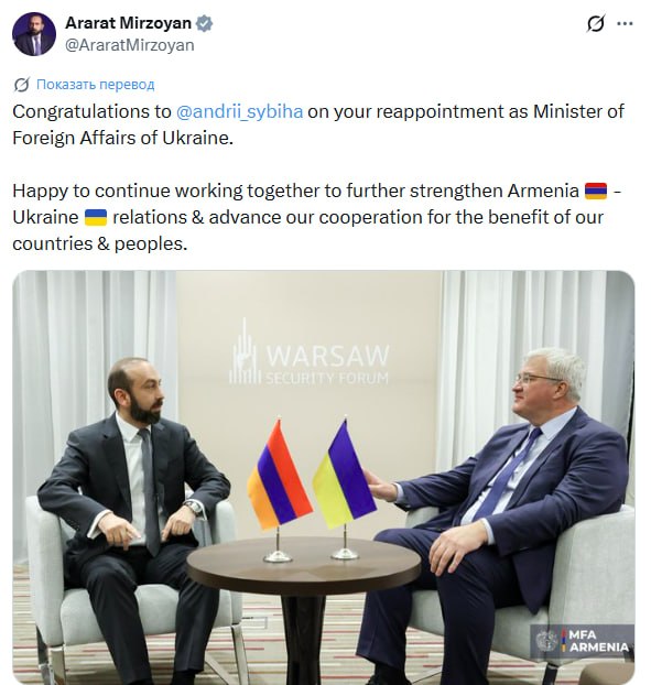 Мирзоян поздравил Сибигу с переназначением главой МИД Украины