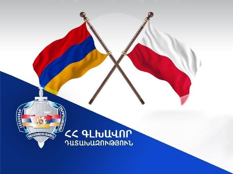 Польша экстрадировала в Армению разыскиваемое лицо