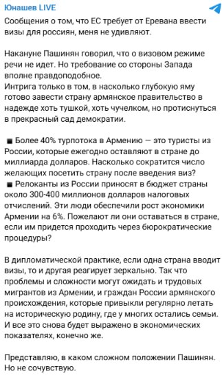 В Мартуни опровергли фейк о требовании ЕС ввести визы для россиян
