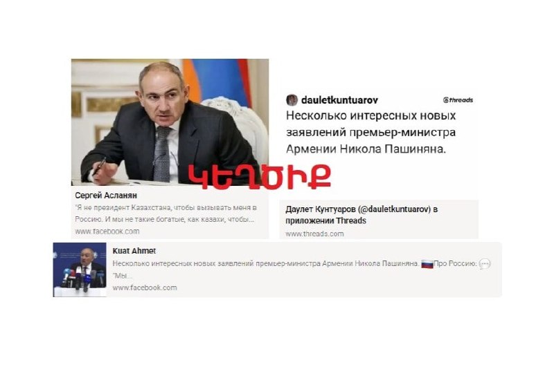В Мартуни опровергли фейковые заявления Пашиняна об ЕАЭС и России