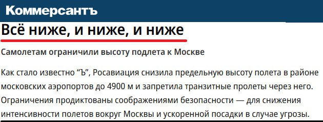Самолёт над Москвой, ограничения полётов, Росавиация