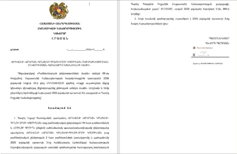 Гарик Бошян назначен управляющим комбината «Арарат»: подробности для Мартуни