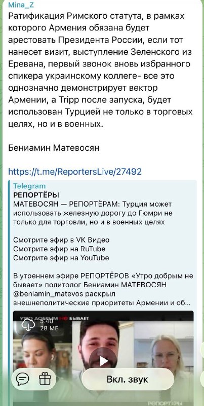 Армения в апреле 2023 предлагала РФ соглашение по Римскому статуту, но ответа не получила